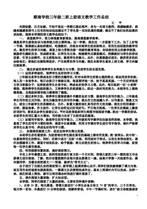小学三年级上册小学语文教学工作总结[1]
