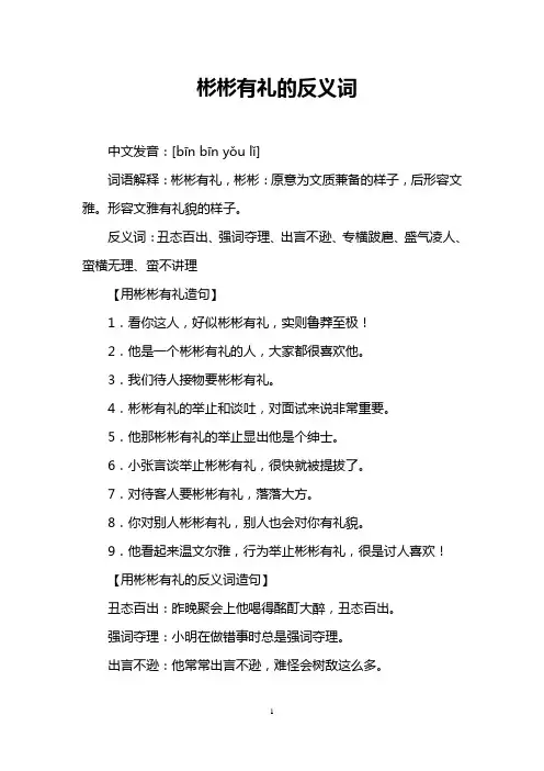 彬彬有礼的反义词 2