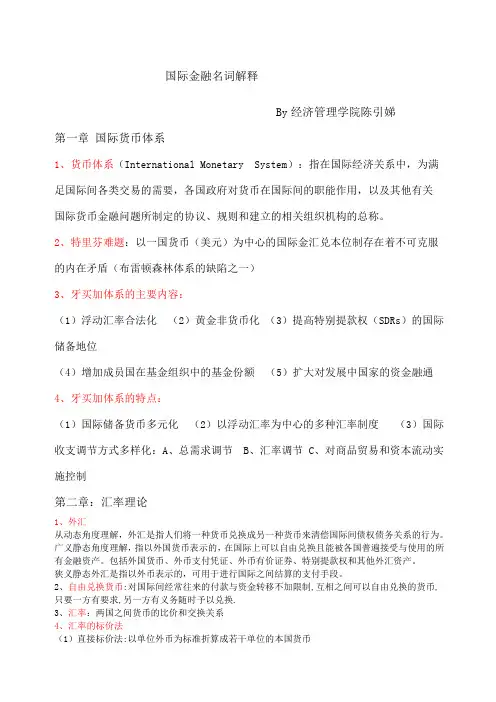 国际金融名词解释
