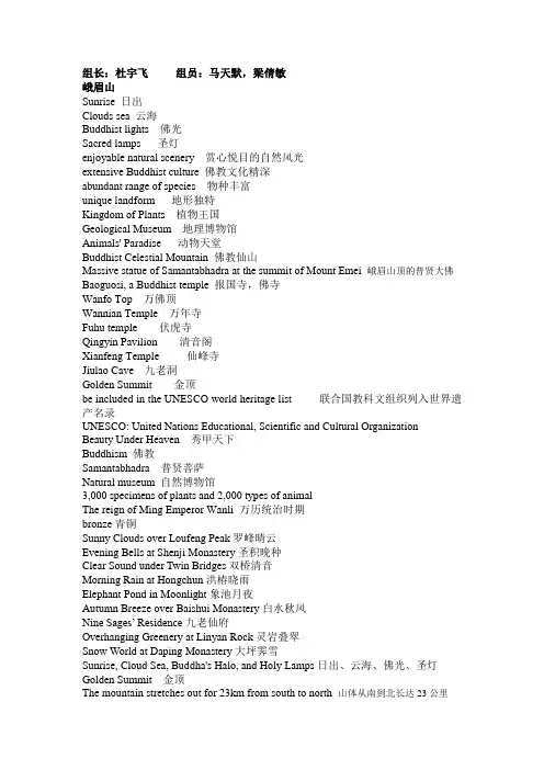 峨眉山和乐山大佛口译资料