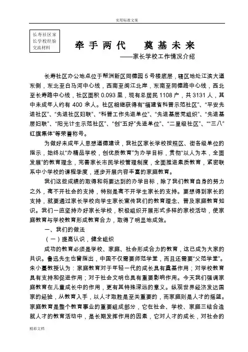 家长学校经验交流材料的
