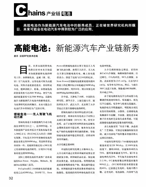 高能电池：新能源汽车产业链新秀