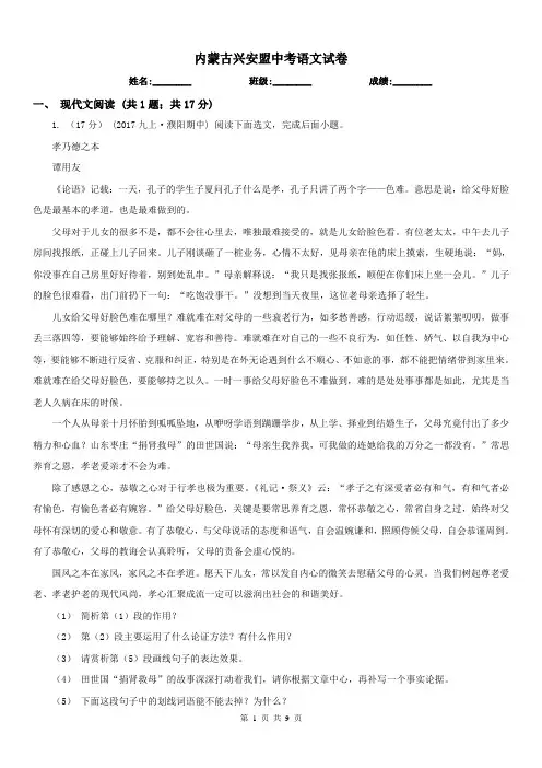 内蒙古兴安盟中考语文试卷