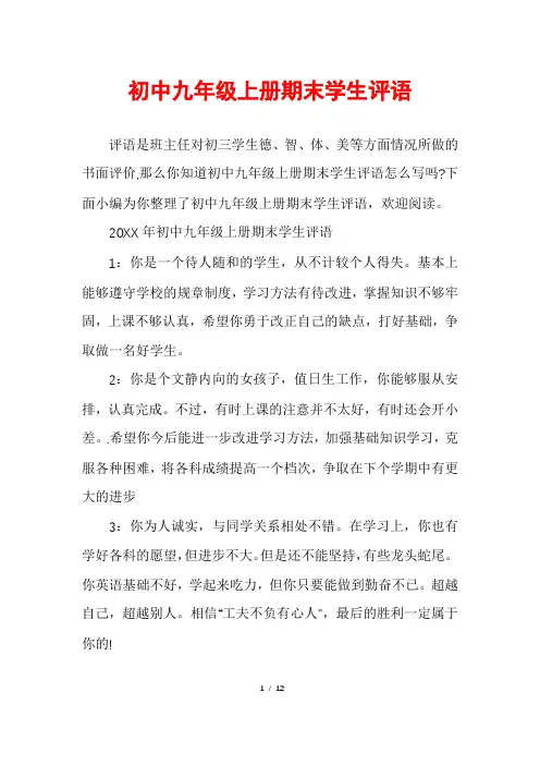 初中九年级上册期末学生评语