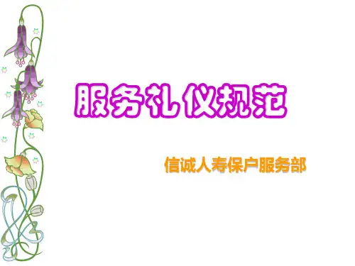 服务礼仪