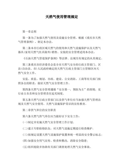 天然气使用管理规定