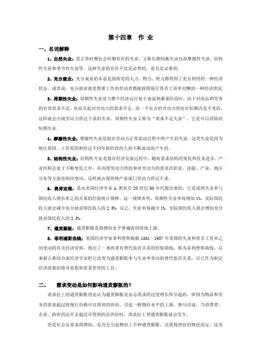 西方经济学第十四章作业