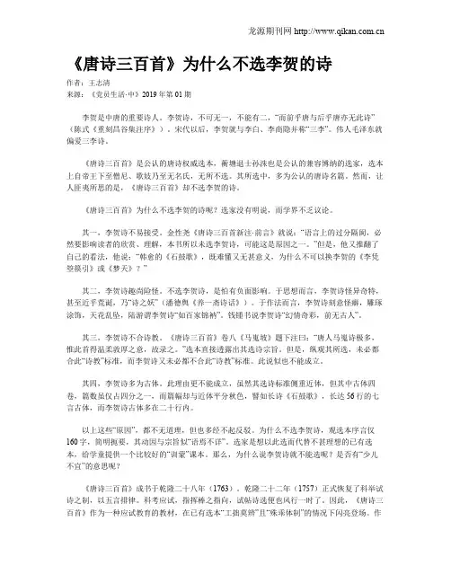《唐诗三百首》为什么不选李贺的诗