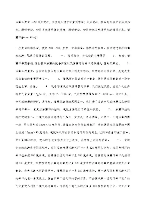 活塞环安装