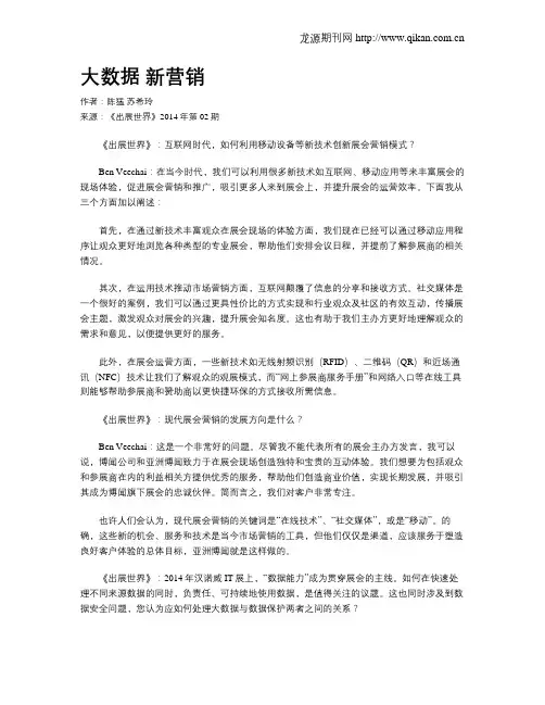 大数据 新营销