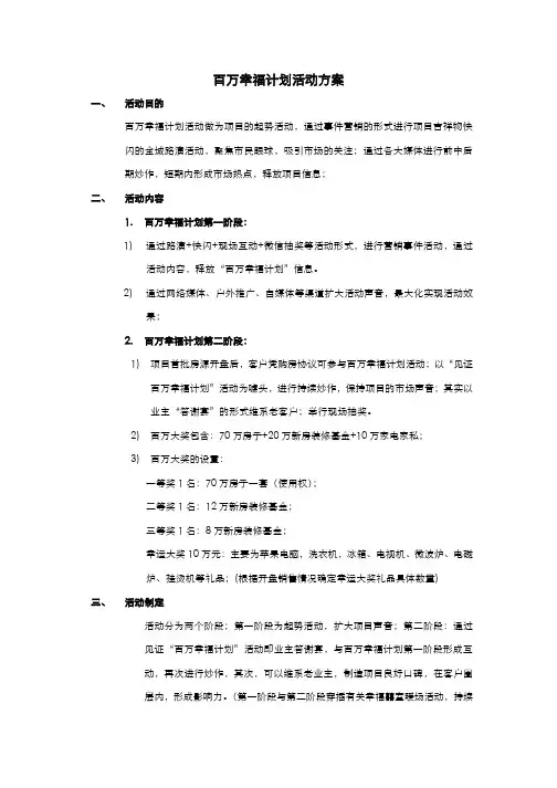 快闪主题活动方案