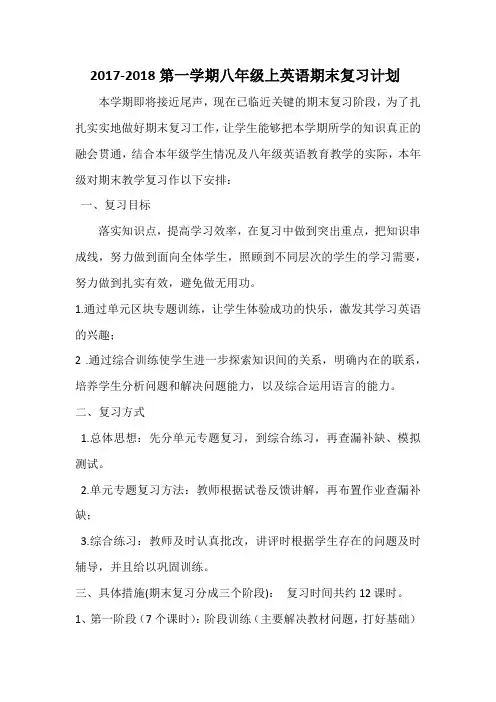 八年级新目标英语复习计划