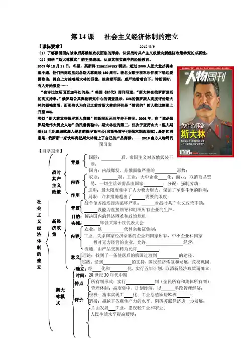 第14课社会主义经济体制的建立