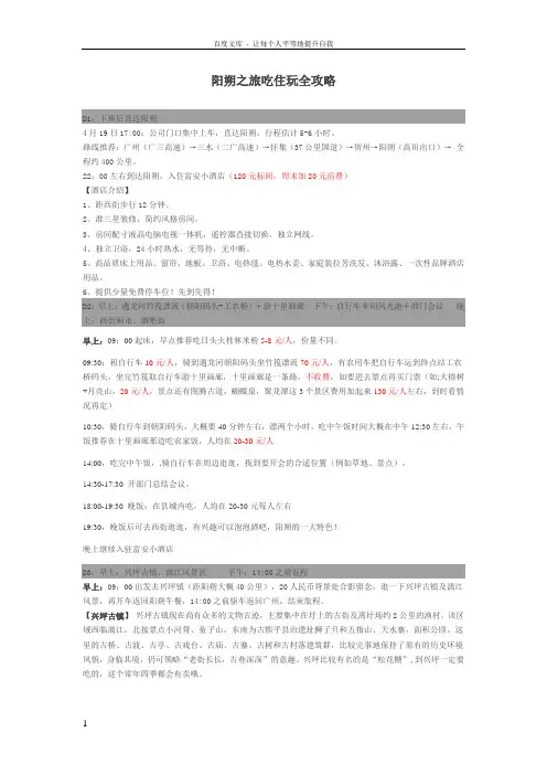 阳朔两日游行程攻略