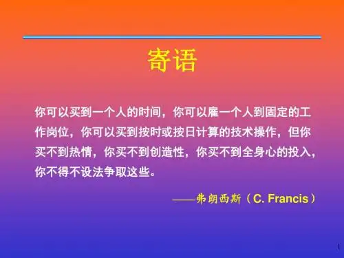 企业激励机制与激励技巧-toU