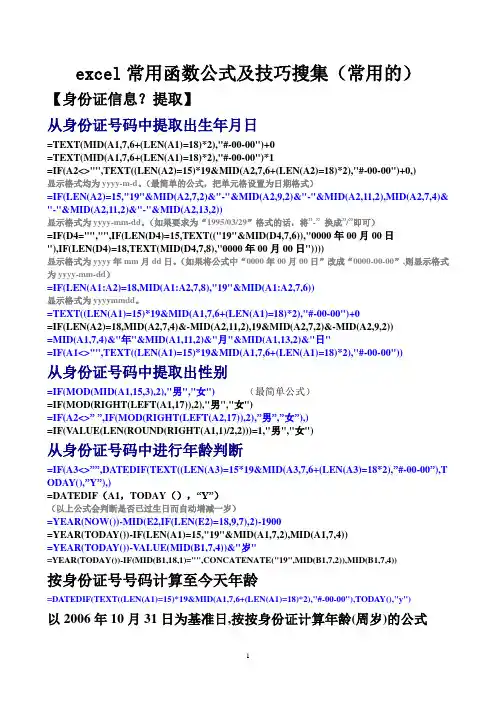 EXCEL函数公式大全