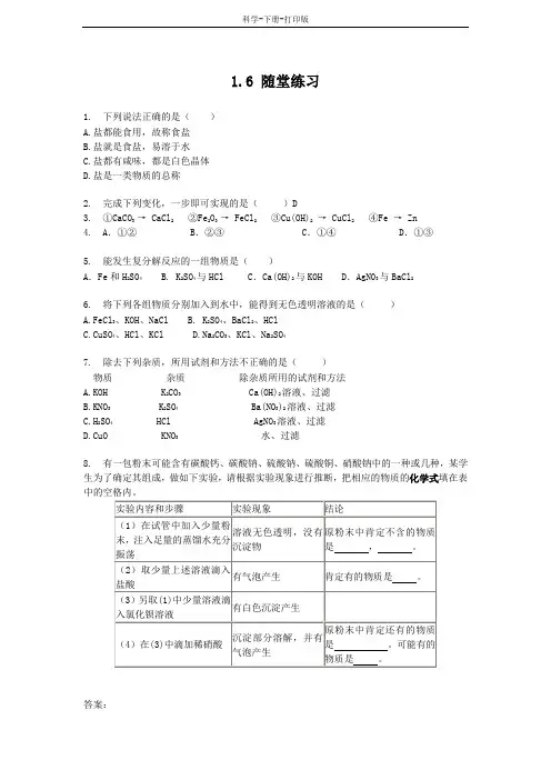 浙教版-科学-九年级上册-几种重要的盐  练习