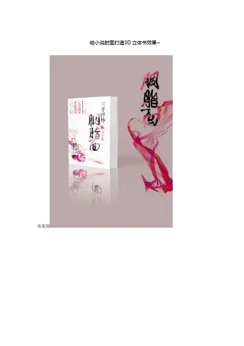 给小说封面打造3D立体书效果