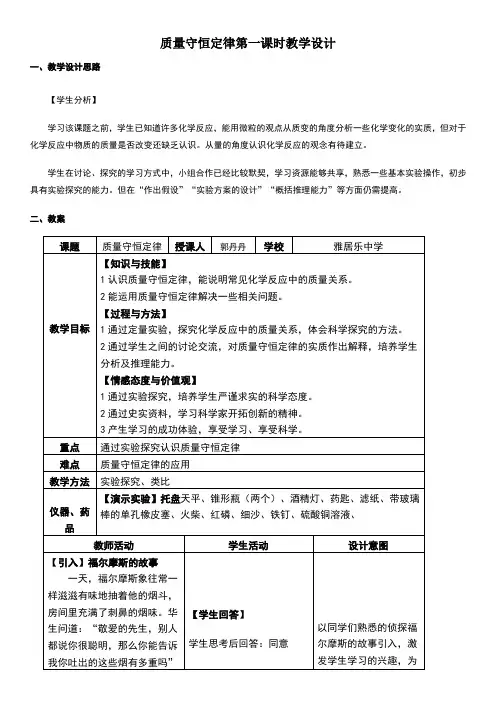质量守恒定律第一课时教学设计(公开课) 2