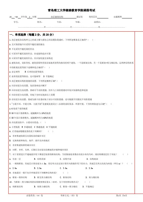 高层建筑结构(二) 期末考试试题及参考答案