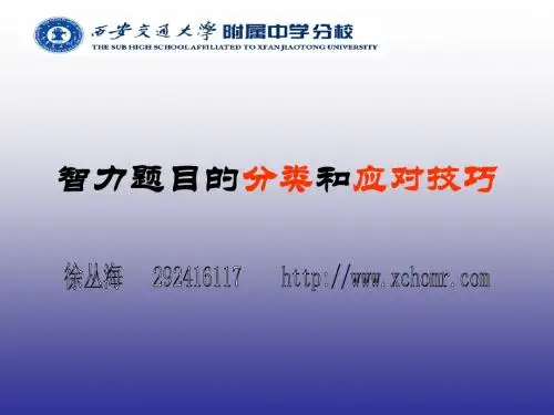 智力测验题目分类和应对技巧