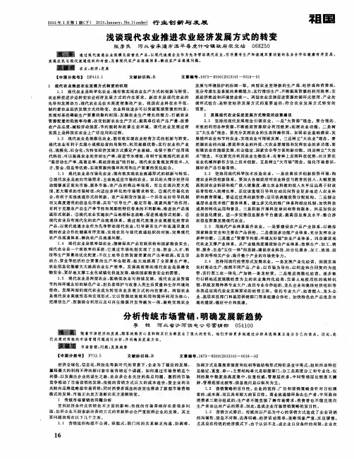 分析传统市场营销,明确发展新趋势