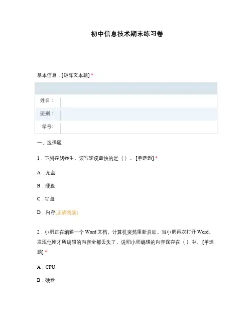 初中信息技术期末练习卷