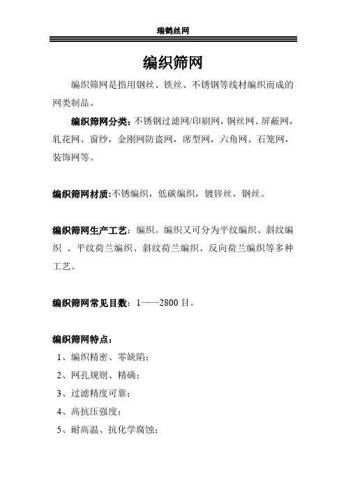 编织筛网分类特点和用途