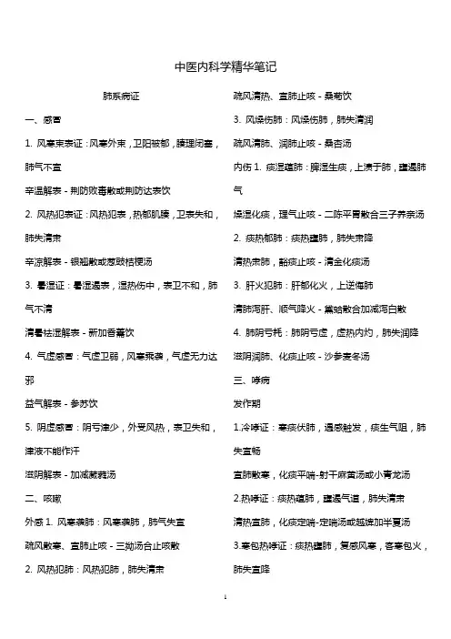 中医内科学精华笔记汇总