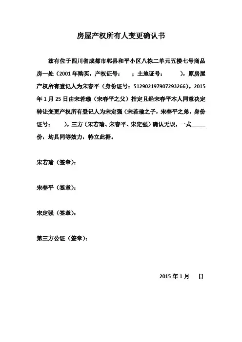 房屋产权所有人变更确认书