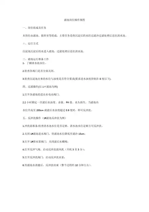 滤池岗位操作规程