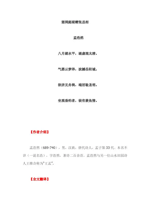 八年级上册语文古诗《望洞庭湖赠张丞相》知识点整理