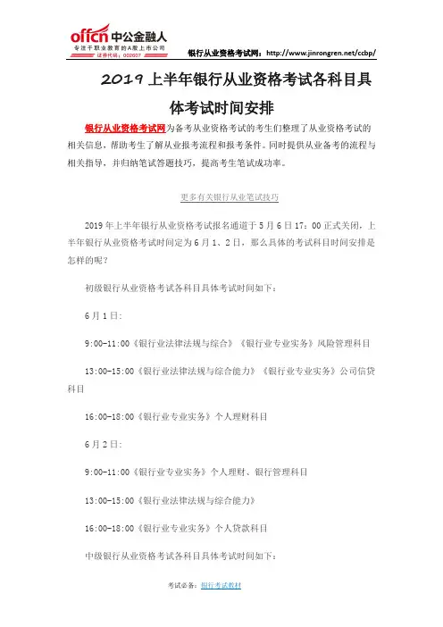 2019上半年银行从业资格考试各科目具体考试时间安排