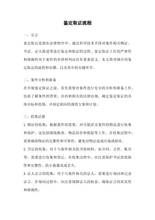 鉴定取证流程