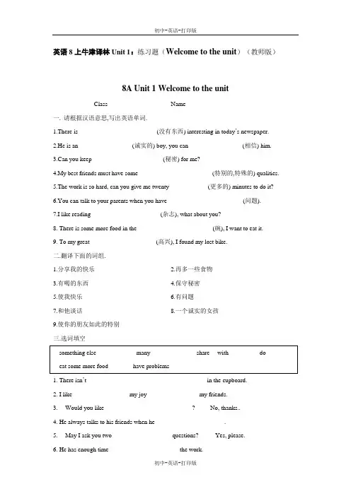 牛津译林版-英语-八上-英语8上1单元：练习题Welcome to the unit)教师版)