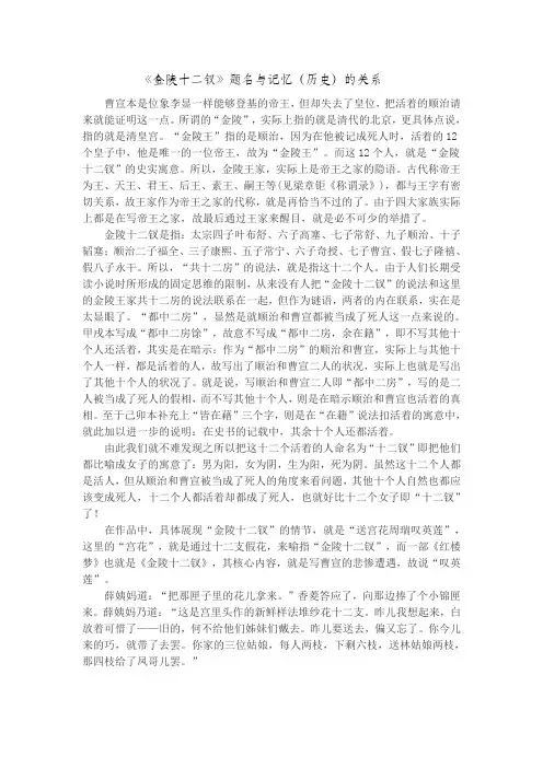 红楼梦之金陵十二钗