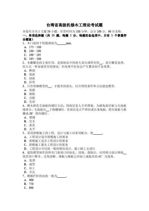 台湾省高级机修木工理论考试题