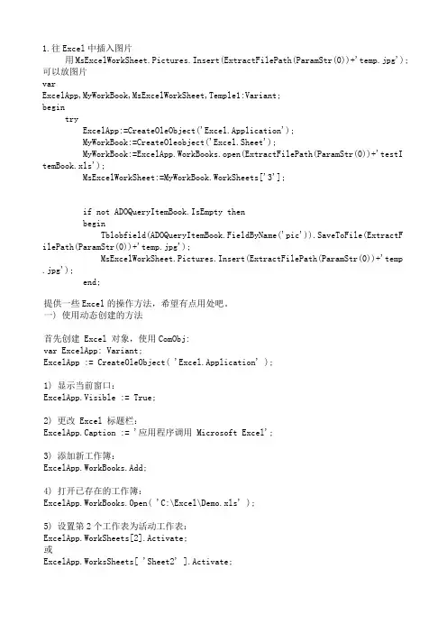 Delphi操作Excel大全