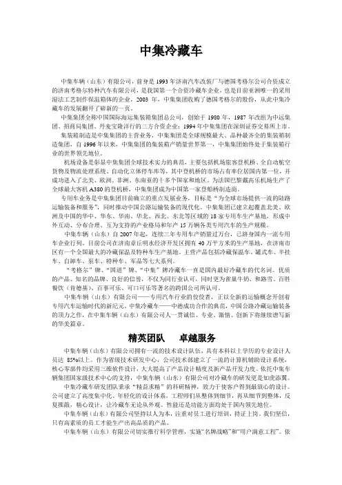中集冷藏车宣传片解说词