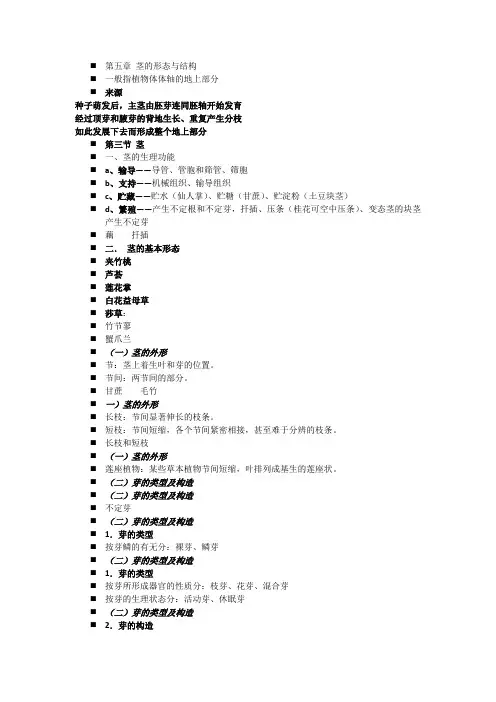 第五章 茎的形态与结构