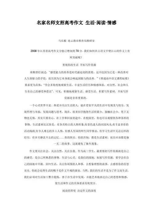 名家名师支招高考作文 生活