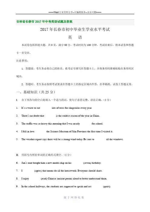 吉林省长春市2017年中考英语试题及答案-(1)