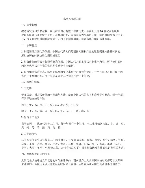 农历知识点总结