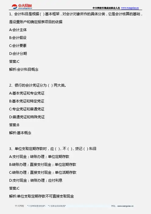初级金融专业知识与实务_第七章 第四节 国内支付结算业务_2013年版