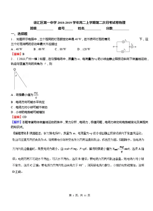 徐汇区第一中学2018-2019学年高二上学期第二次月考试卷物理