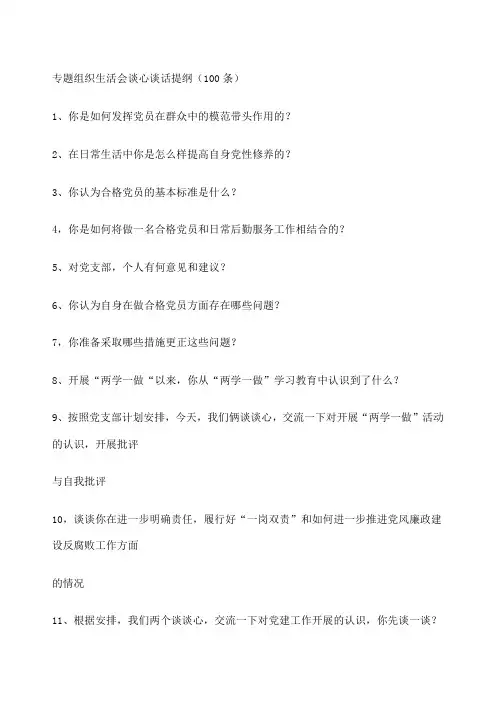 谈心谈话提纲