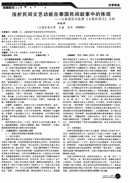 浅析民间文艺功能在泰国民间故事中的体现——以泰国民间故事《丑