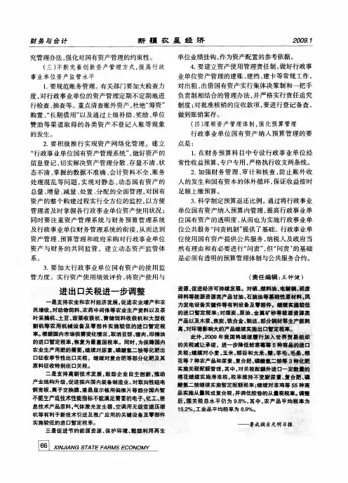 进出口关税进一步调整