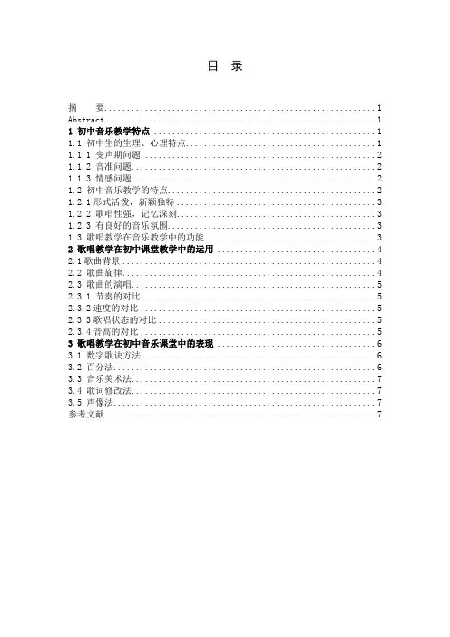歌唱教学在初中音乐课堂中的运用