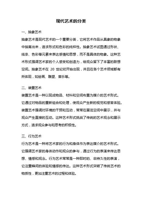 现代艺术的分类